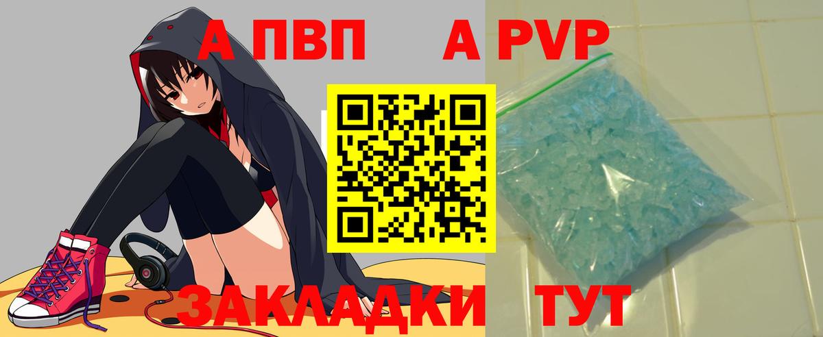 Альфа ПВП Соль Горячий Ключ