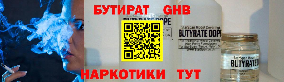 Горячий Ключ  Бутират BDO 33%  Вход с VPN 