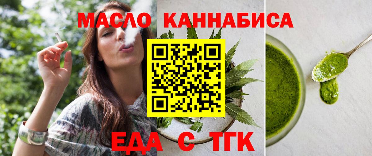 Еда ТГК конопля Горячий Ключ
