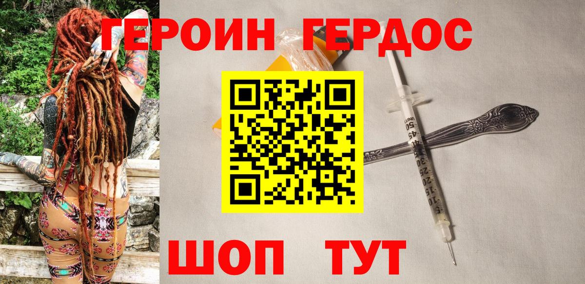 ГЕРОИН VHQ Горячий Ключ