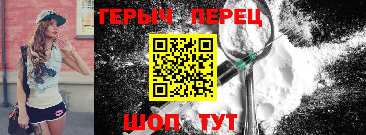 Героин Heroin  Вход с VPN  Горячий Ключ 