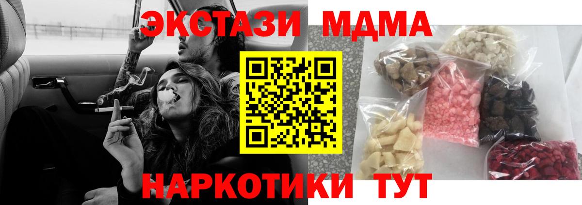 MDMA молли Горячий Ключ