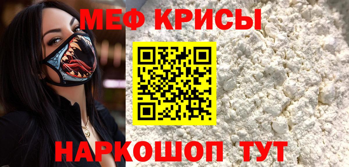 МЕФ кристаллы Горячий Ключ