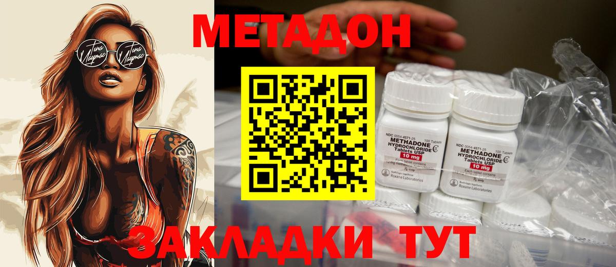 ссылка на мегу ТОР  Вход с VPN  Горячий Ключ  МЕТАДОН мёд  Метадон methadone 
