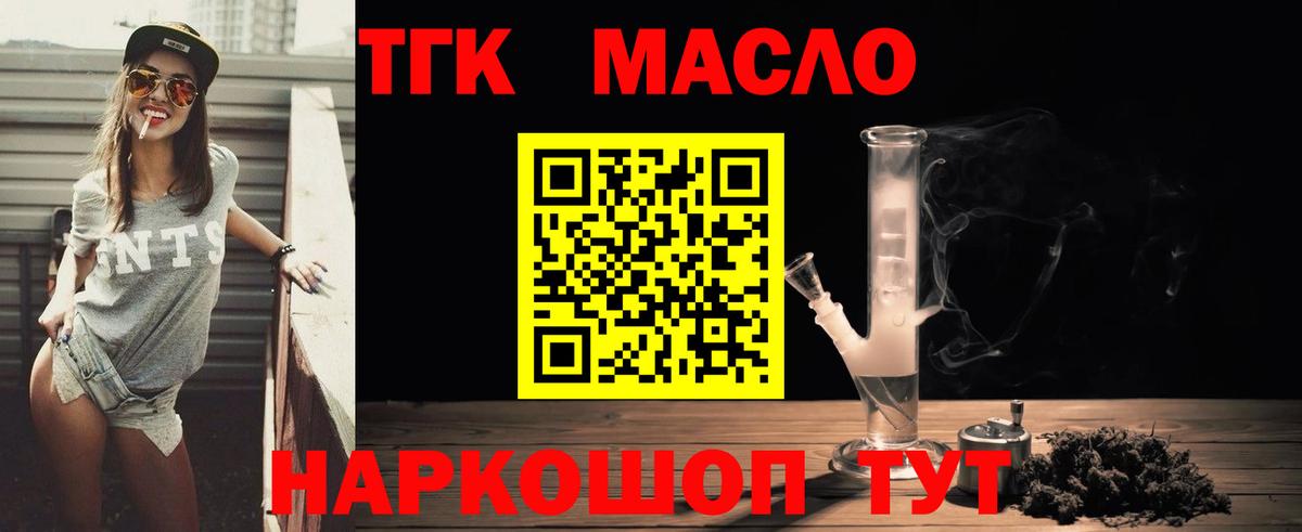 ТГК THC oil  Вход с VPN  Горячий Ключ  ТГК вейп 